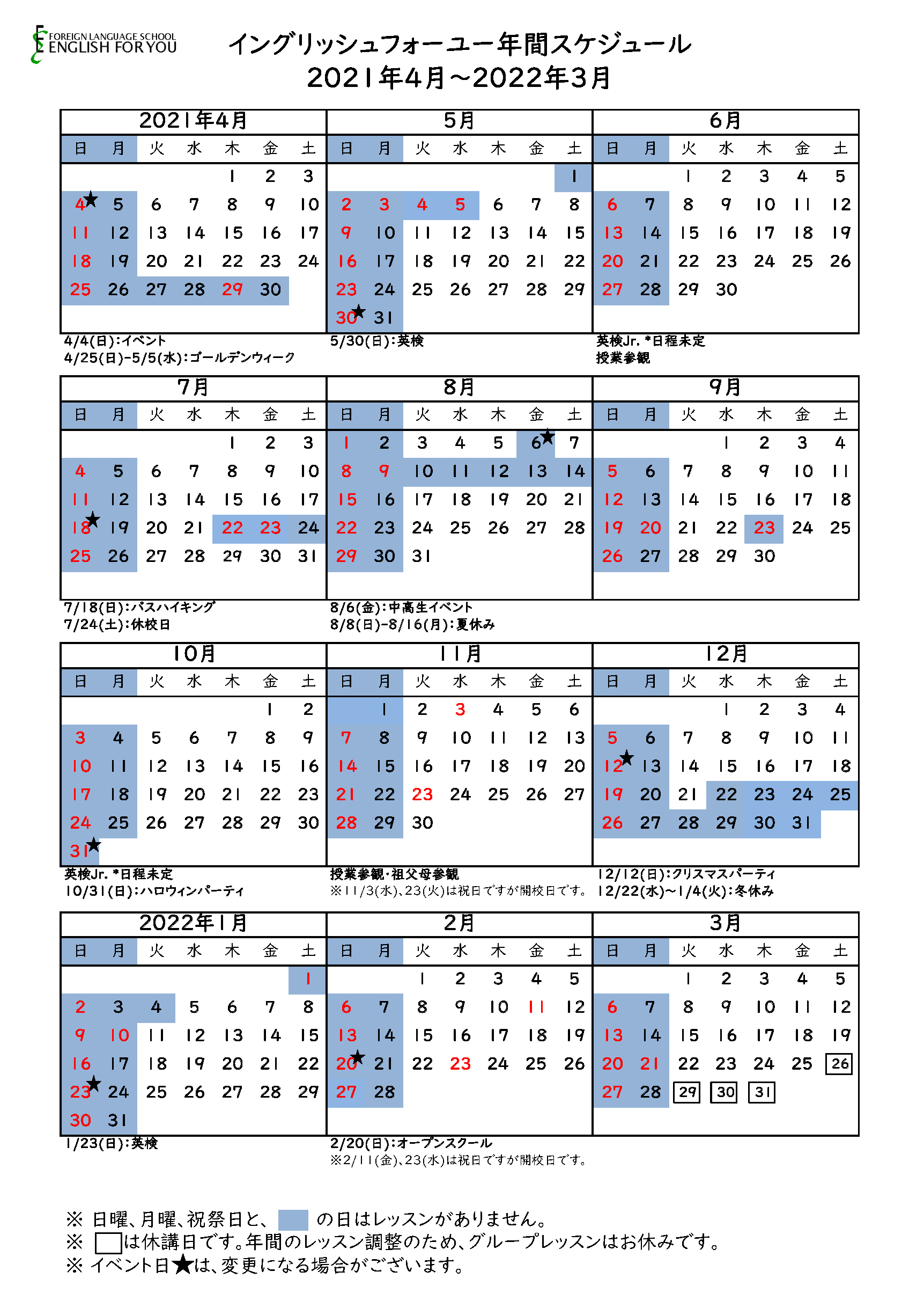 年間スケジュール