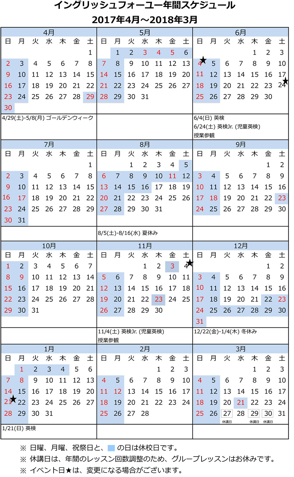 年間スケジュール