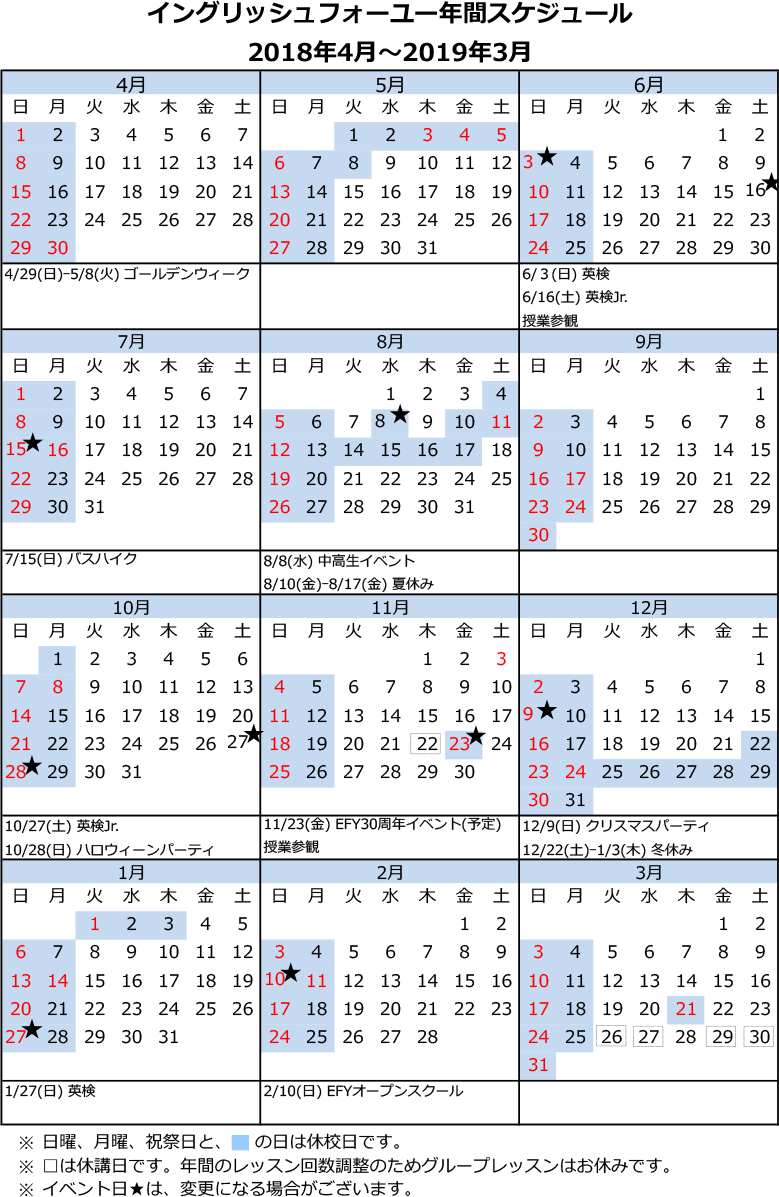 年間スケジュール