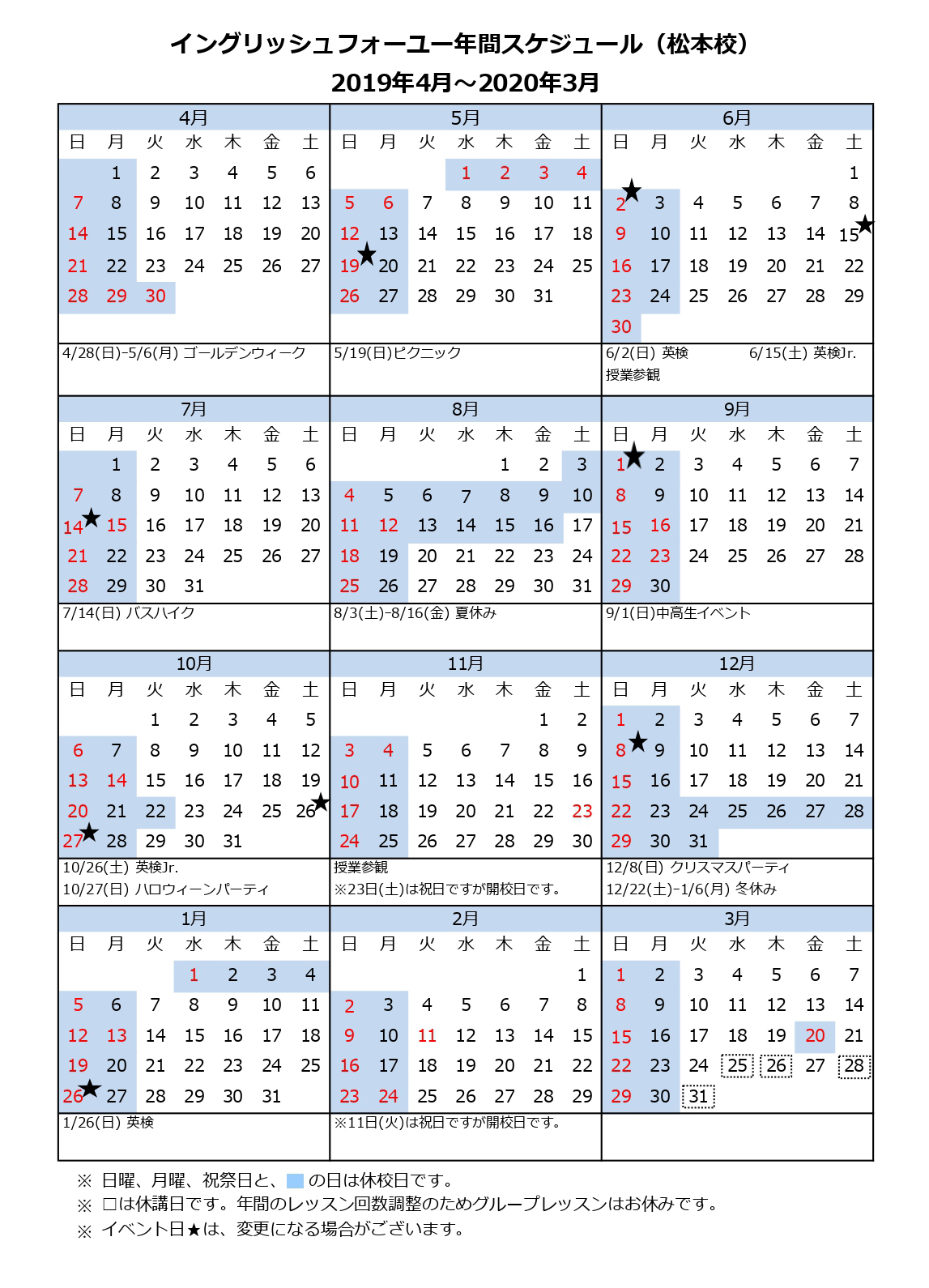年間スケジュール