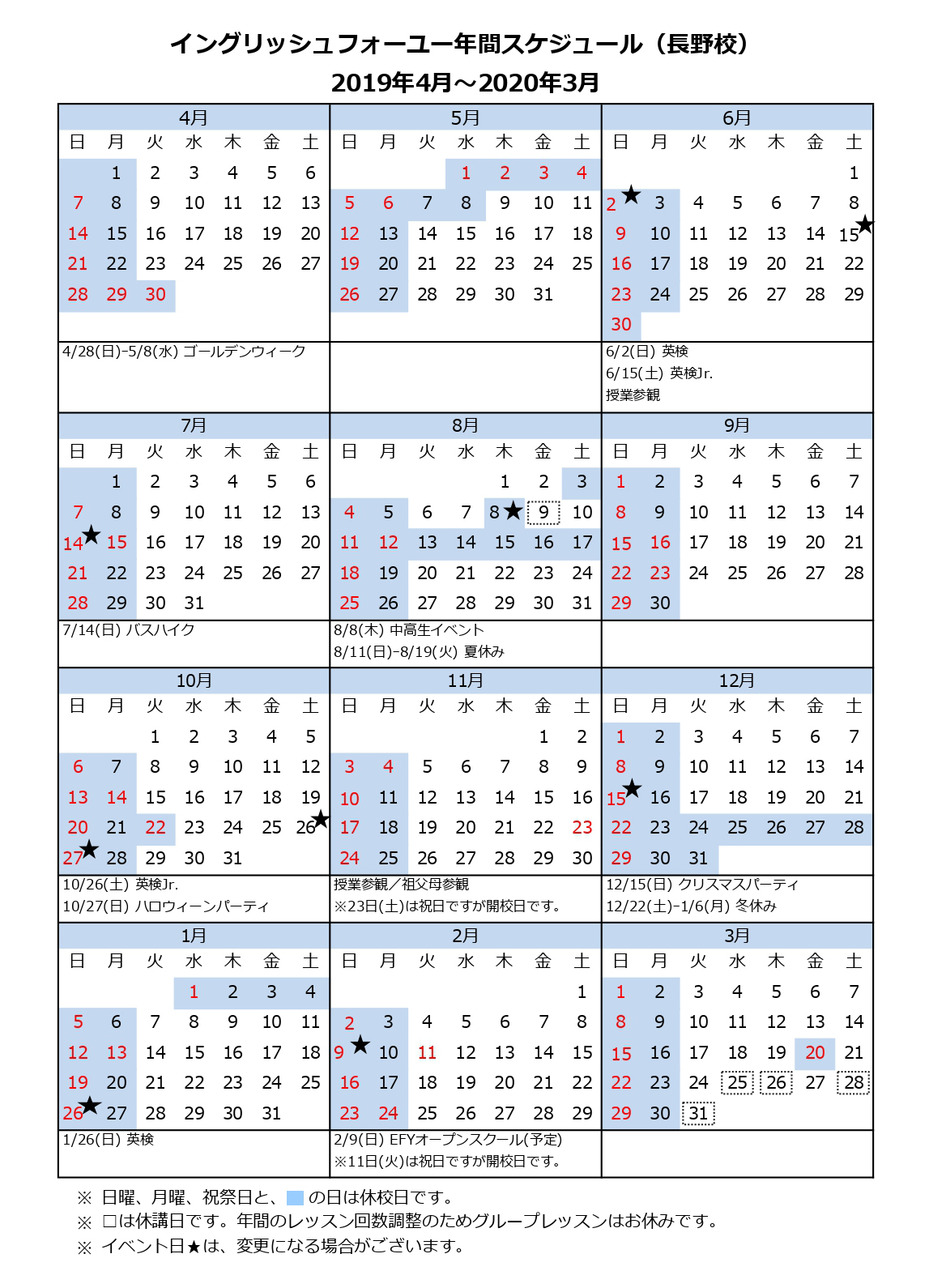 年間スケジュール