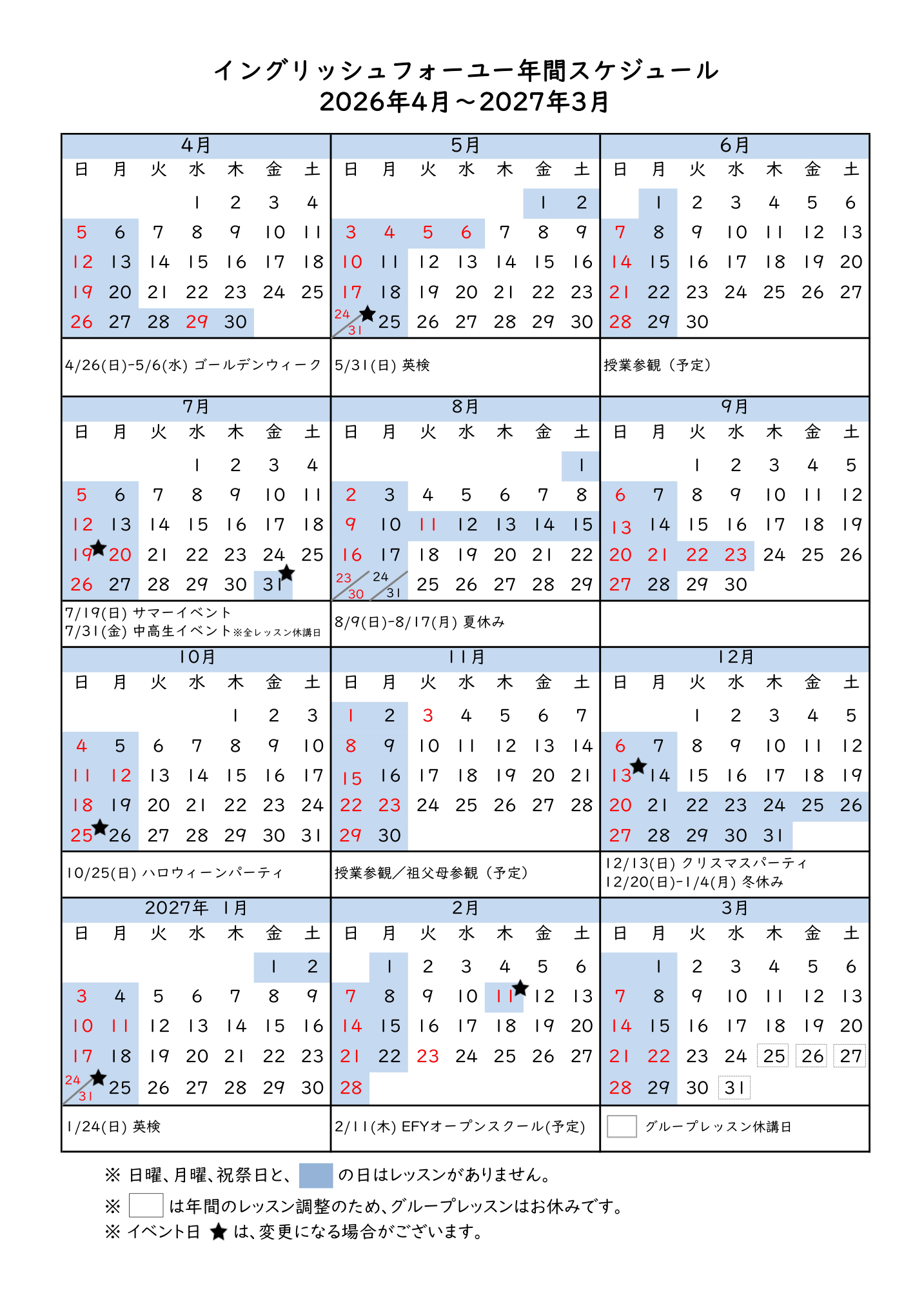 年間スケジュール